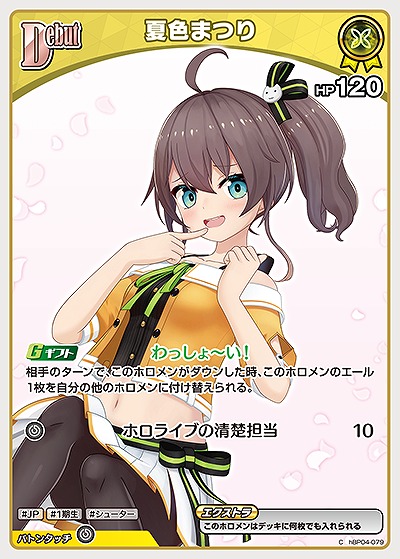夏色まつり 【hBP09-hBP04-079C】